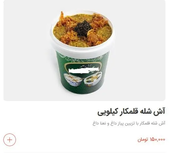 آش شله