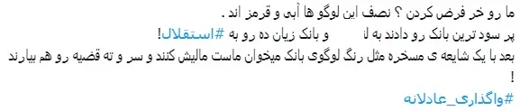 اعتراض-هوادار