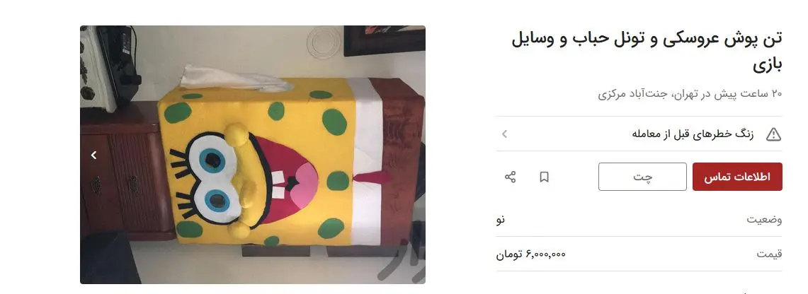 تن پوش-عروسکی