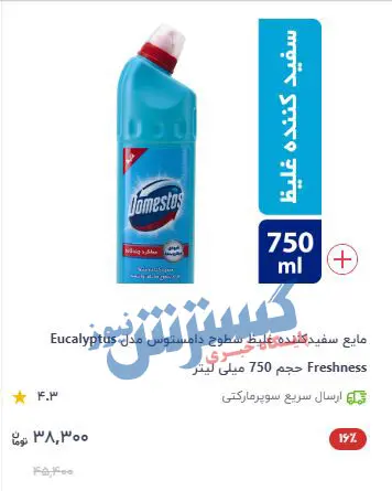 دامستس-پاک کننده