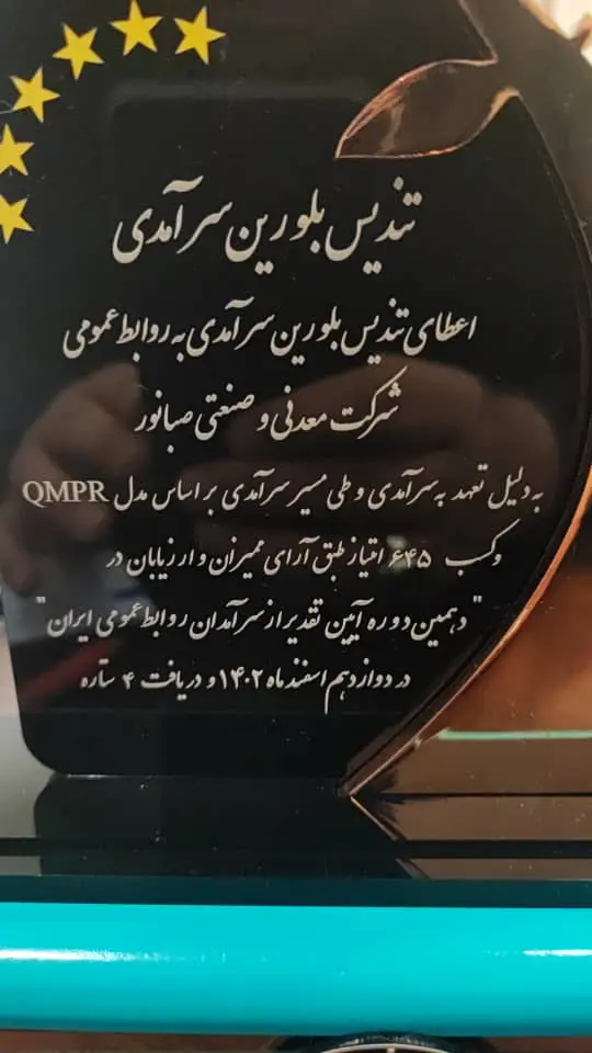 ستوده-صبانور۲