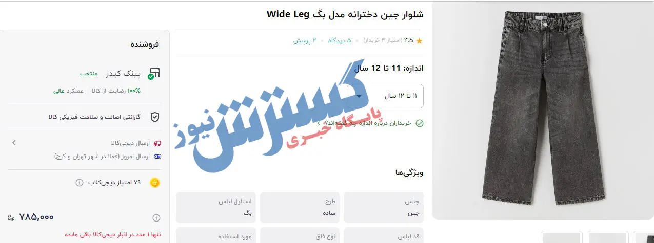 شلوار-دخترانه