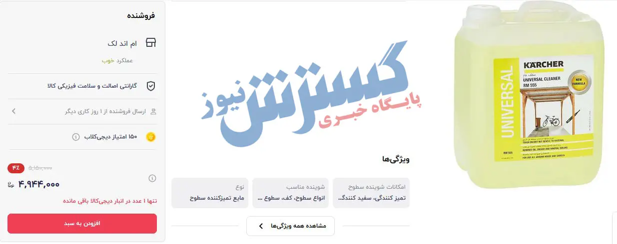 مایع-همه کاره