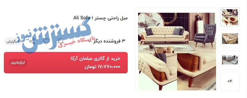 مبل-چستر