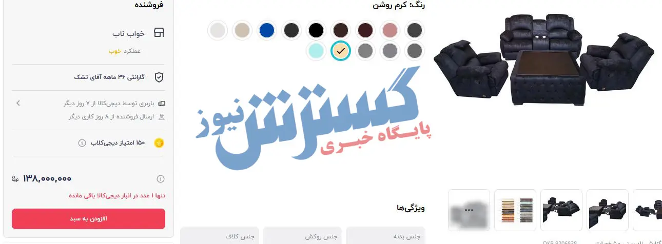 مبل-گران