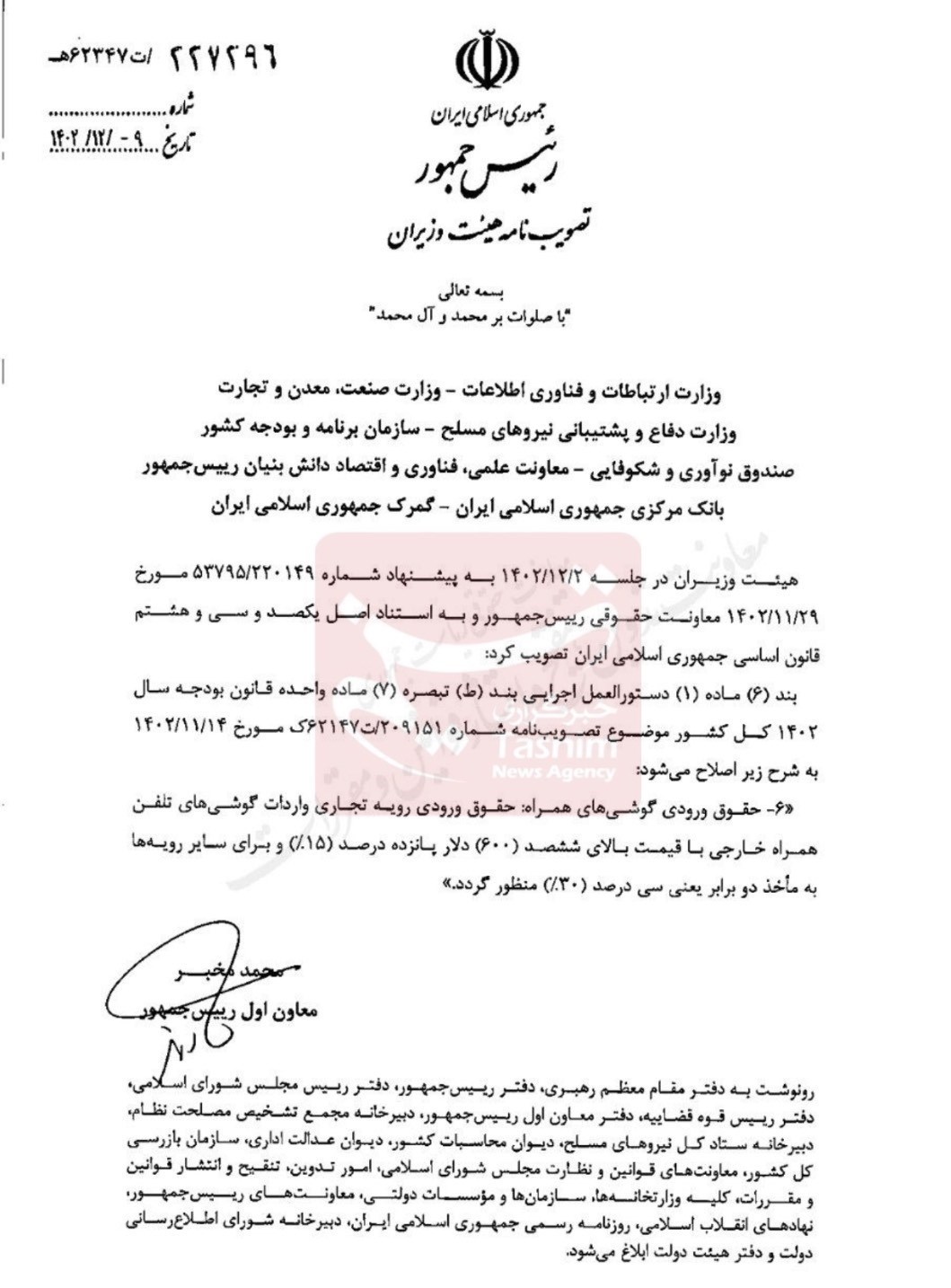وزارت-صمت