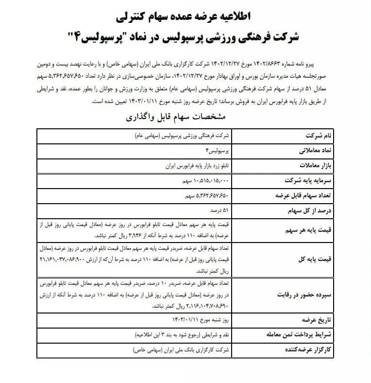 پرسپولیس