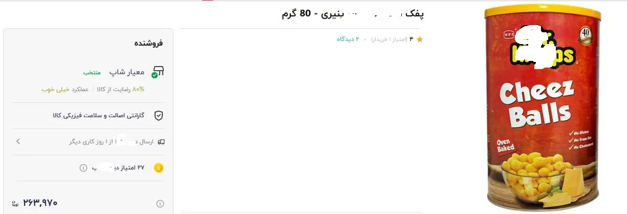 پفک-گران