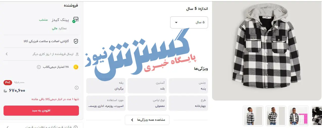 پیراهن-پسرانه