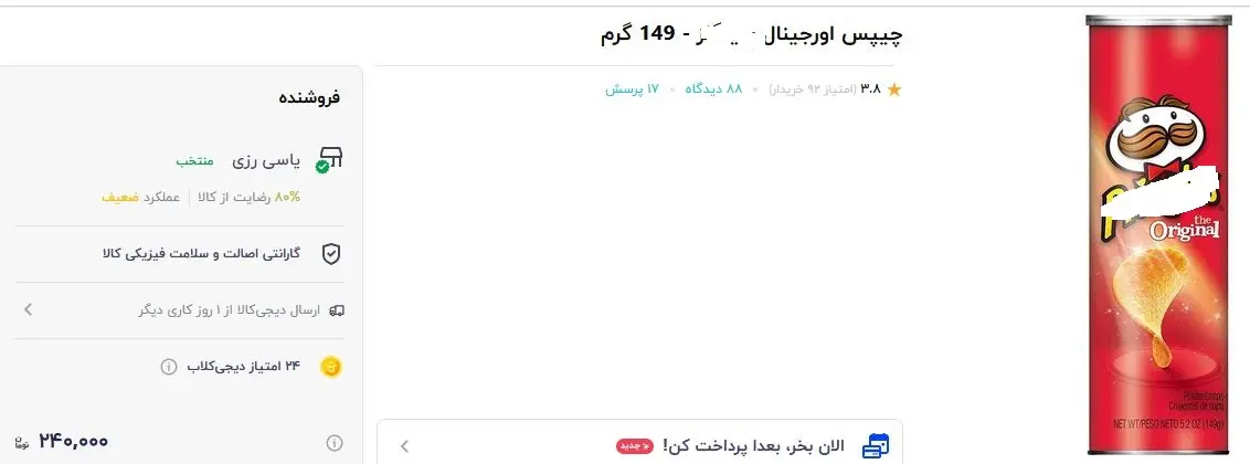 چیپس-فلفلی