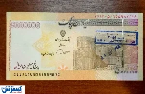 آماده ورود اسکناس جدید باشید / تورم سنگینی در راه است؟