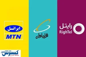 افزایش هزینه پیامک های اپراتورها / ارسال هر پیامک چقدر کنتور میندازد؟