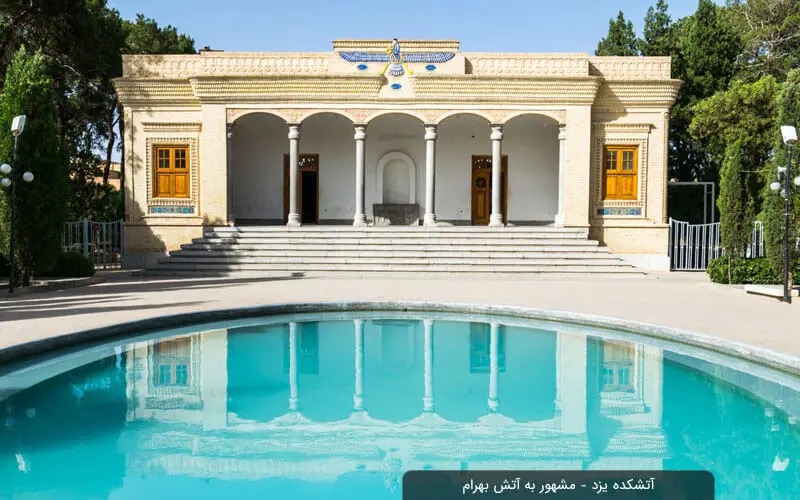 اتشکده