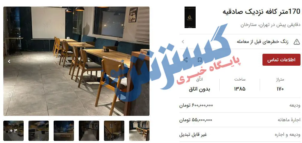 اجاره-کافه