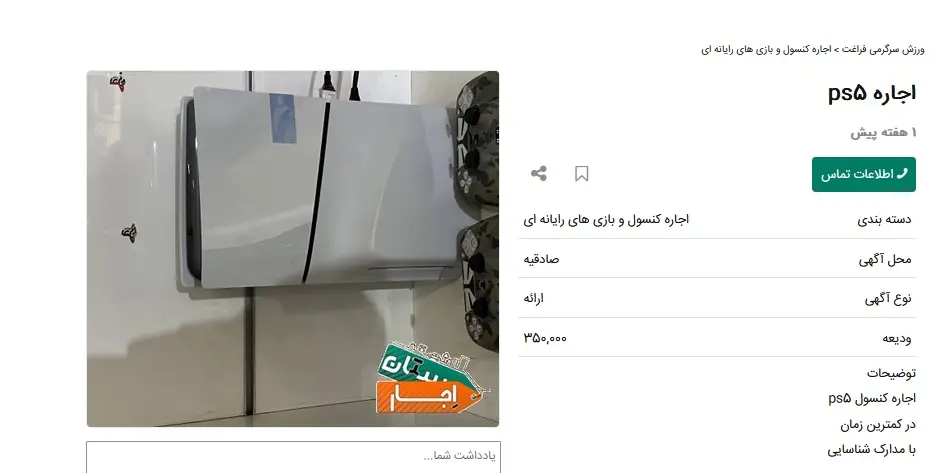 اجاره-کنسول-2