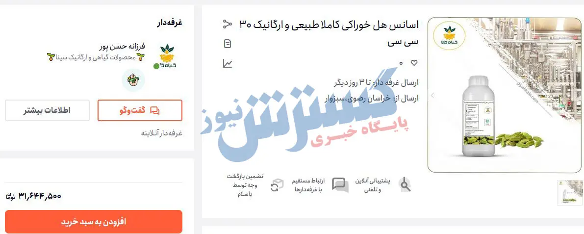 اسانس-هل
