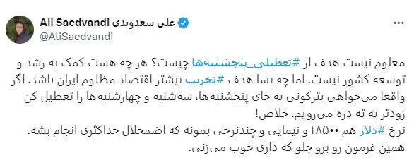 توئیت-سعدوندی