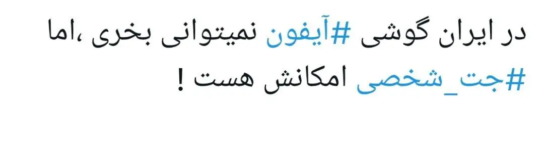 جت