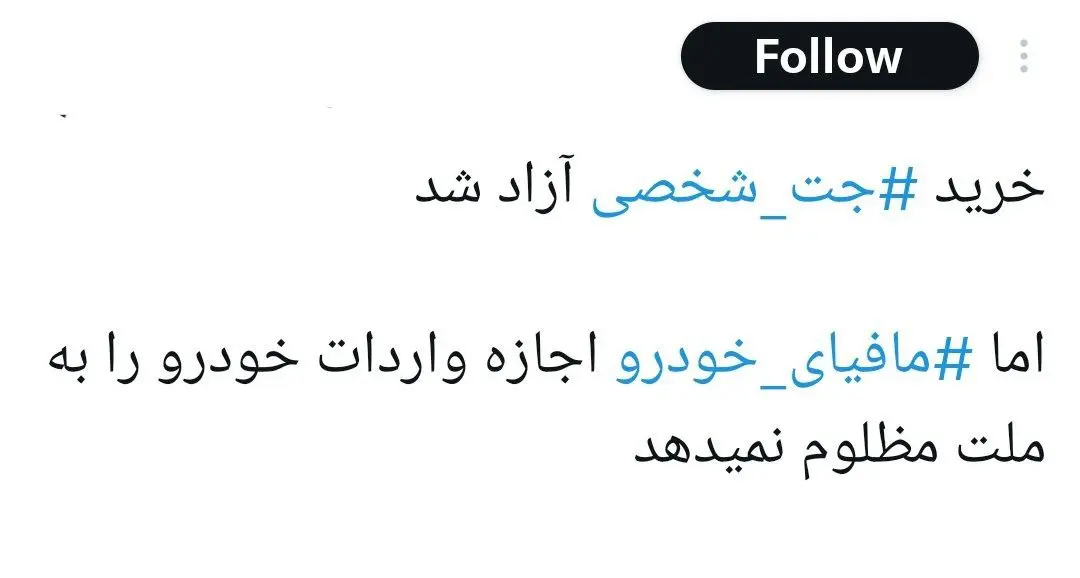 جت-شخصی