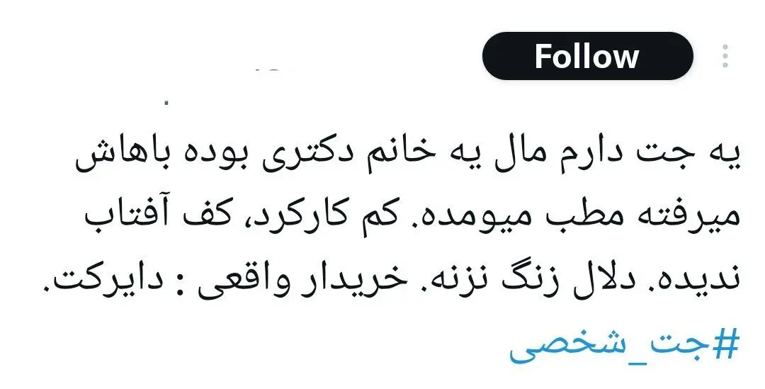 خرید-جت
