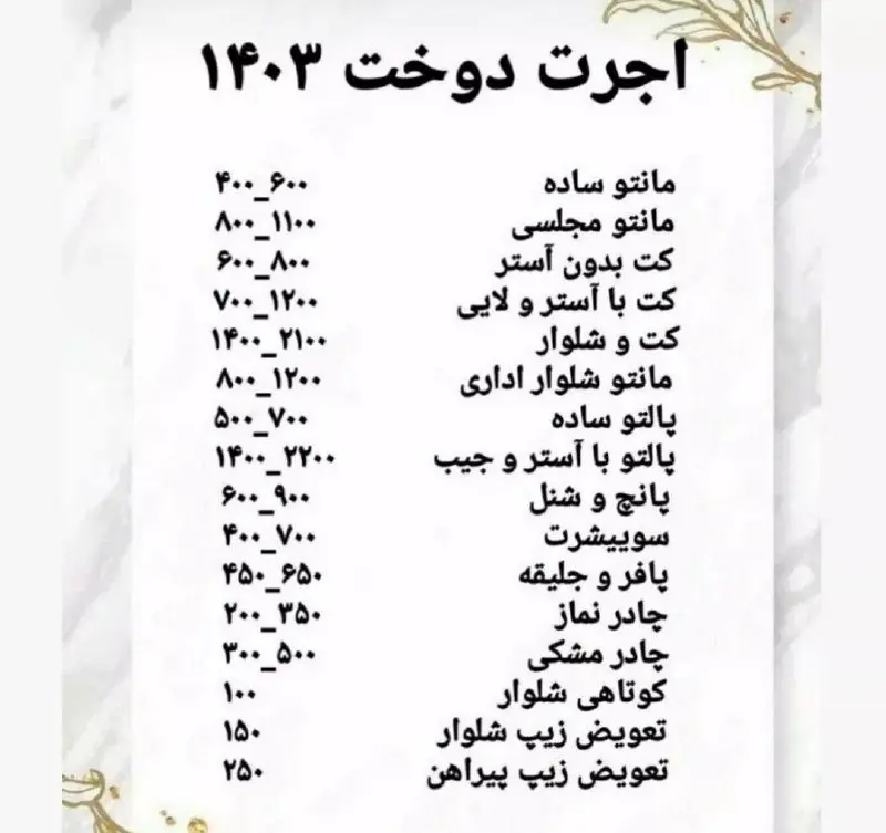 دوخت لباس