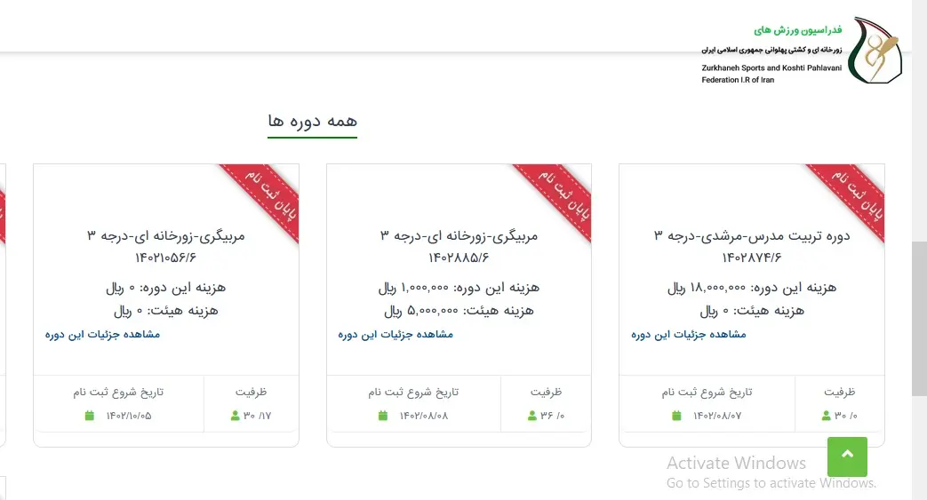 دوره-مربیگری