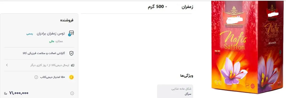 زعفران-نفیس گران