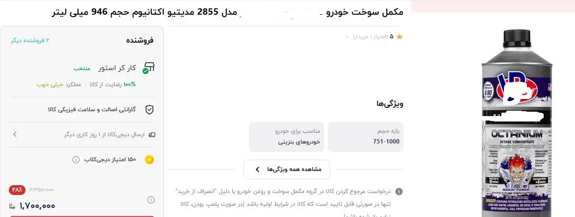 سوخت-مکمل
