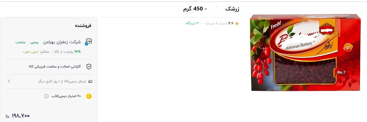 قیمت-زرشک۲