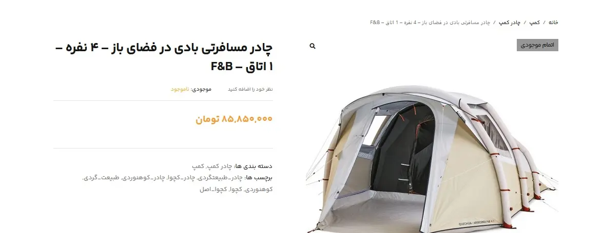 قیمت-چادر
