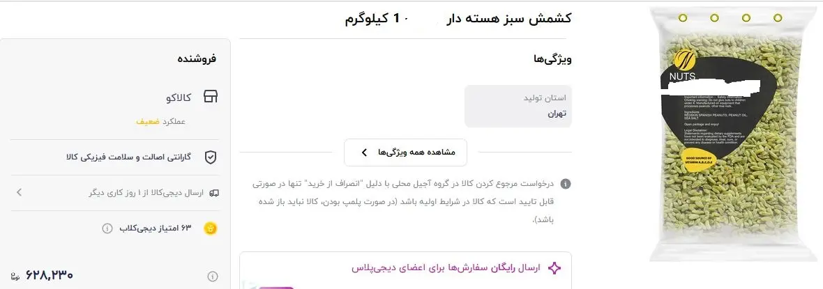 قیمت-کشمش