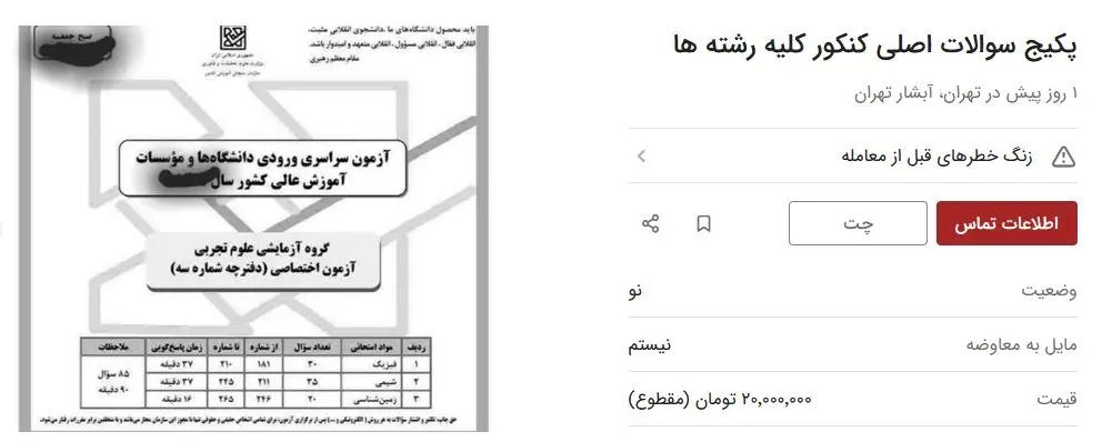 پکیج-سوالات-کنکور