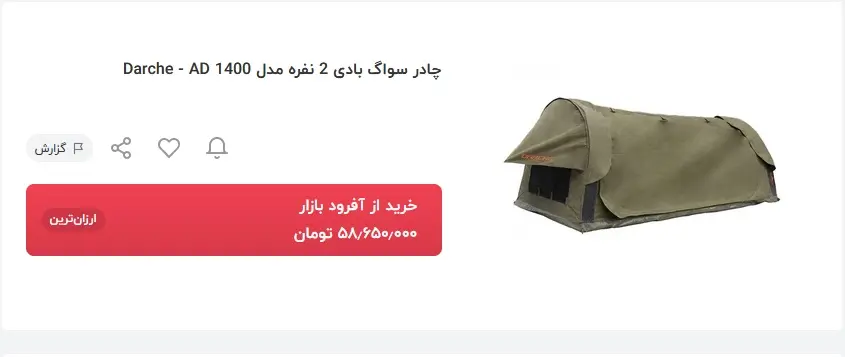 چادر-مسافرتی