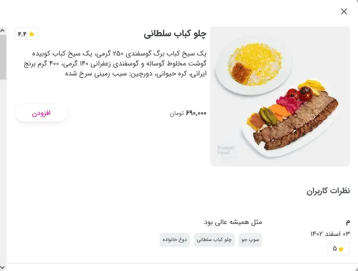 کباب-سلطانی