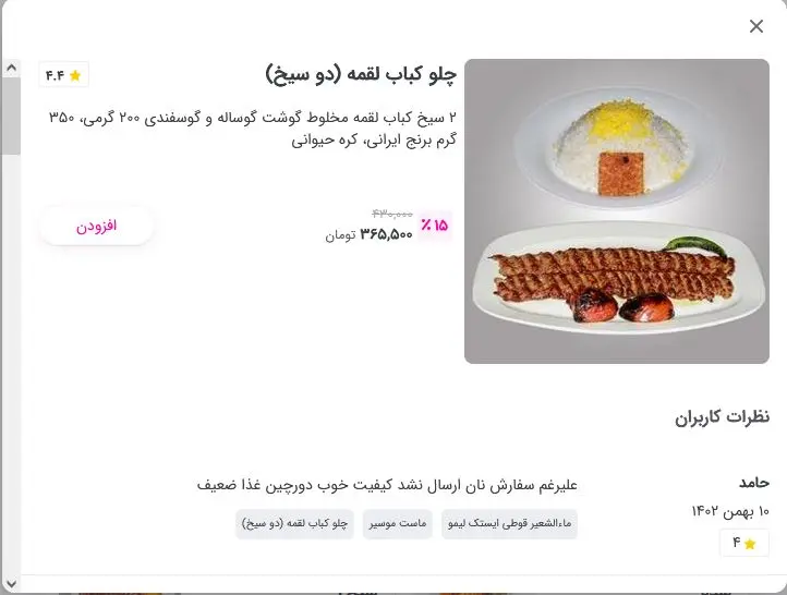کباب-لقمه