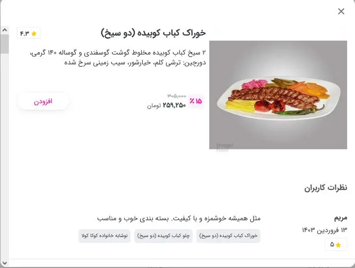 کباب-کوبیده جدید