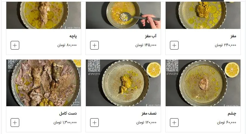 کله-پاچه جدید۲