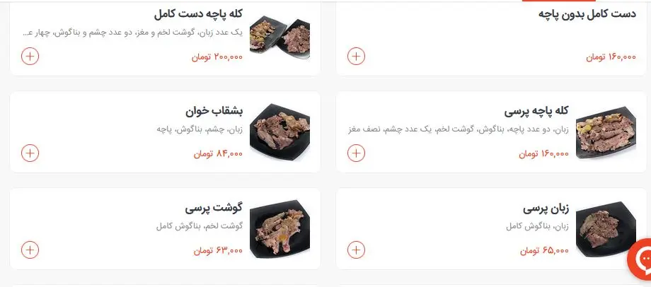 کله-پاچه قدیم