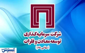 «ومعادن» الگوی ارزش‌آفرینی در کسب‌وکار معدن