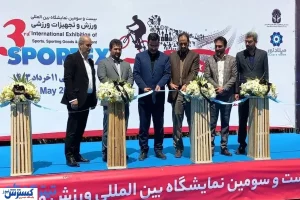 نمایشگاه ورزش ۲۳ ساله شد