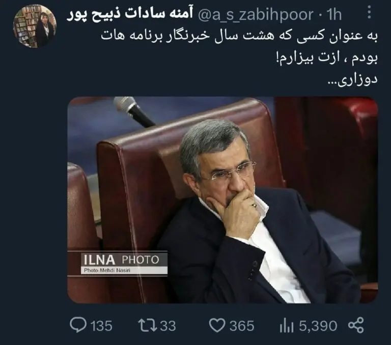 آمنه-سادات