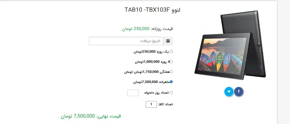 اجاره-تبلت-1