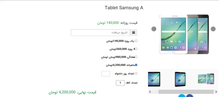 اجاره-تبلت-2