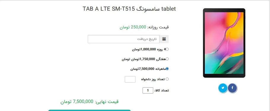 اجاره-تبلت-3
