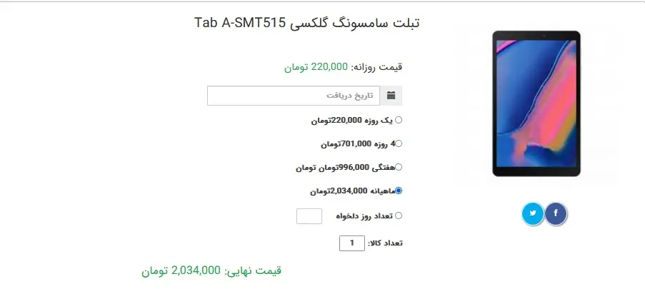 اجاره-تبلت-4