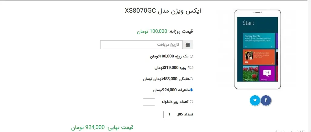 اجاره-تبلت