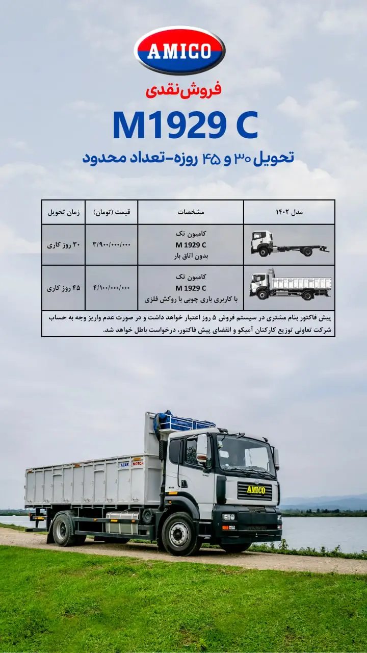 جدول-آمیکو۱