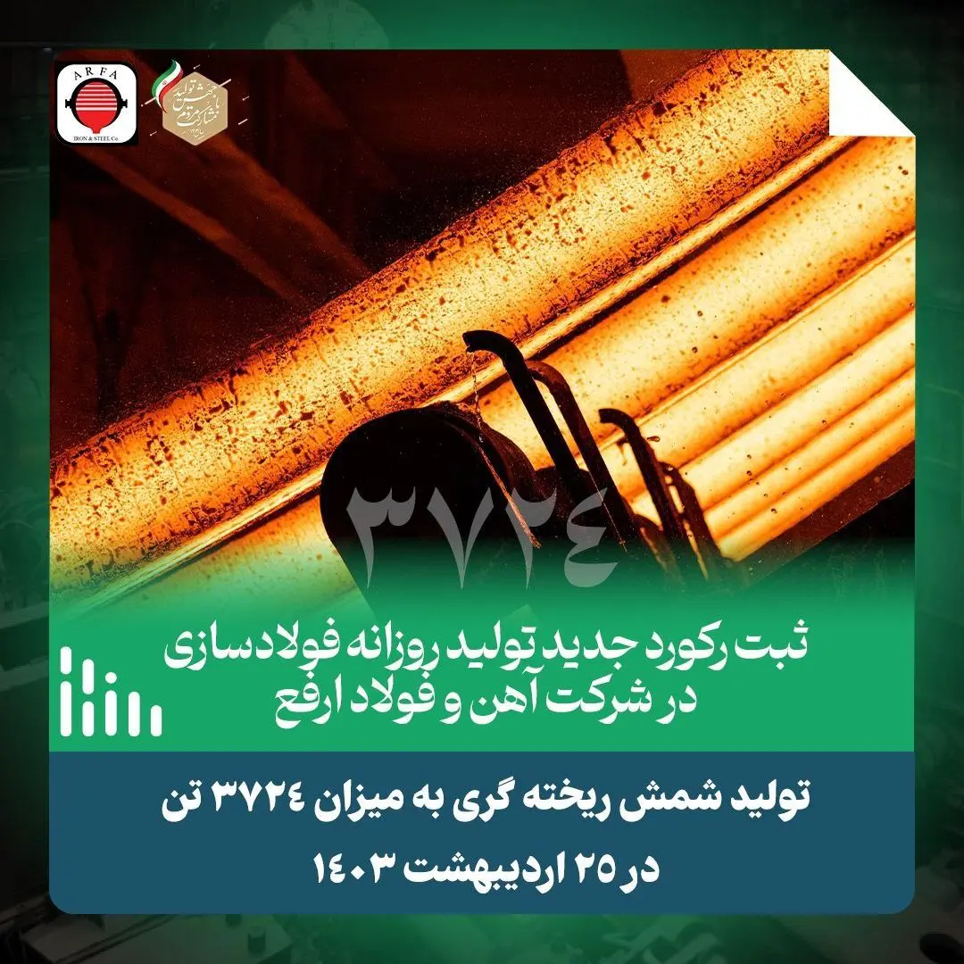فولاد-ارفع