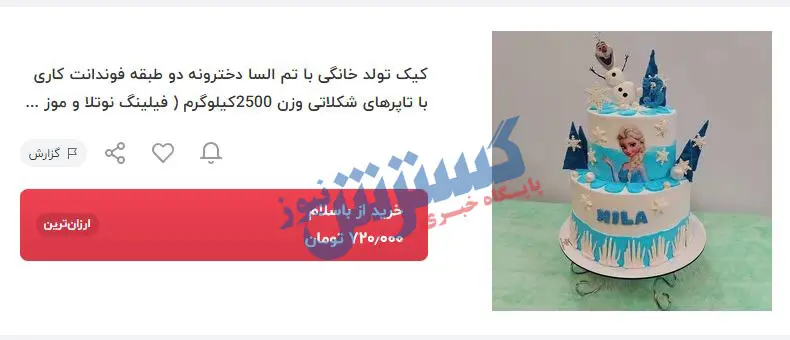 کیک-تولد-خانگی-۲طبقه