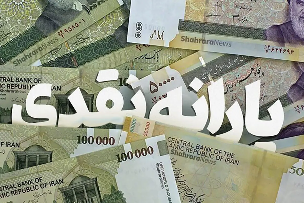 یارانه-نقدی